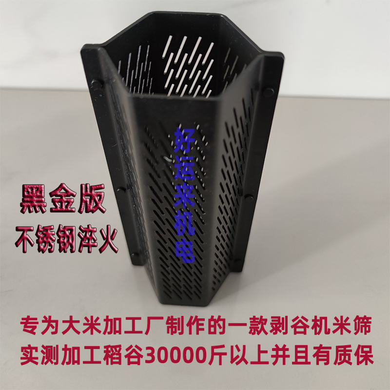 碾米机剥谷机好运来原装配件米筛