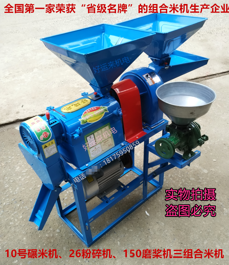 碾米机 打米机 农友好运来组合米机 商用家用26粉碎机三组合米机,农机/农具/农膜,农产品加工设备,淘宝优惠券,粉丝福利购,淘宝优惠卷