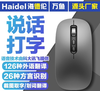 智能鼠标AI语音打字无线蓝牙可充电超长续航静音声控笔记本办公