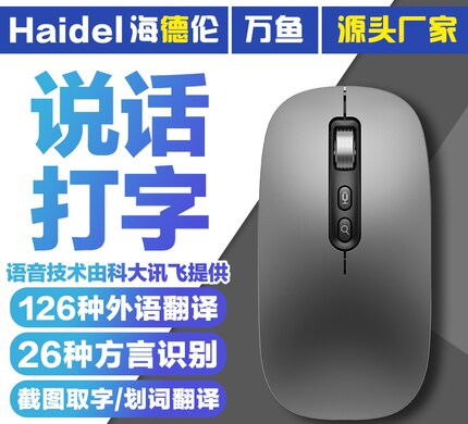 智能鼠标AI语音打字无线蓝牙可充电超长续航静音声控笔记本办公