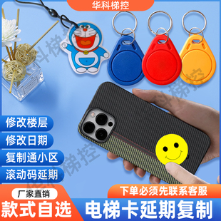 电梯卡延期滚动码延期升级通小区长期可用