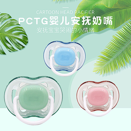 PCTG安抚奶嘴赠送运费险网红同款