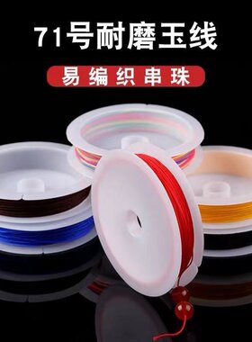 DIY玉线0.4mm编戒指线
