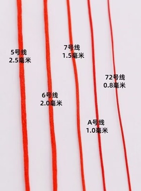 红绳手链手工编织绳红线红色编织绳玉线挂坠绳中国结 diy手工材料