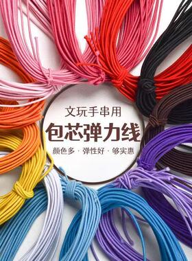 耐磨文玩佛珠弹力线包芯松紧线