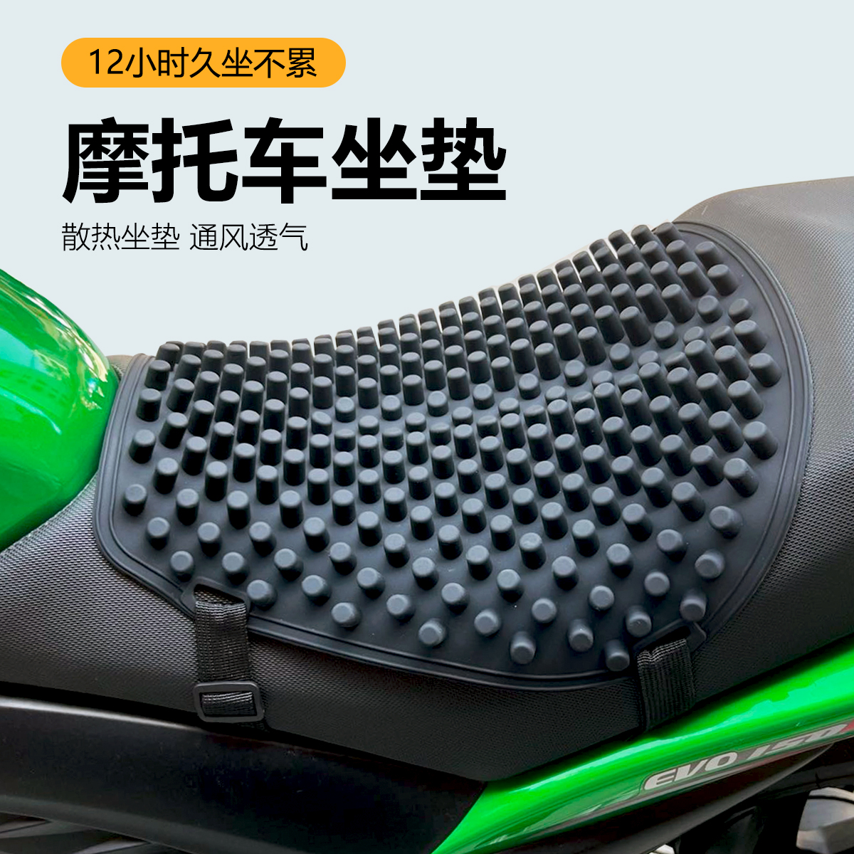 摩托车硅胶坐垫按摩座垫减震隔热