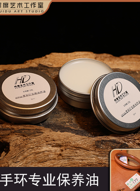 【辉度】goros皮手环 一生之环专用保养油 天然貂油 皮具保养油