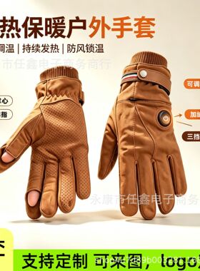 滑雪电加热手套 运动户外男女士滑雪加厚保暖护手电池盒户外运动