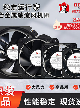 德力西220V全金属耐高温散热风扇金属叶高速强力烤箱机柜轴流风机