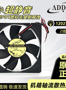 全新台湾ADDA DC12V机箱散热风扇 AD1212HB/MB/LB/UB-A70GL/A71GL