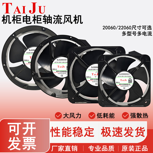 TAIJU台湾三巨 SJ20060HA2散热风扇220V110V机柜电柜2206轴流风机
