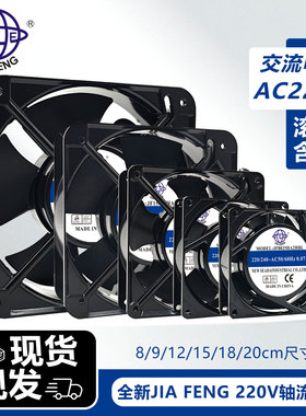 全新 JF8025/9225/12025/12038/15050/20060HA2HSL/HBL 散热风扇
