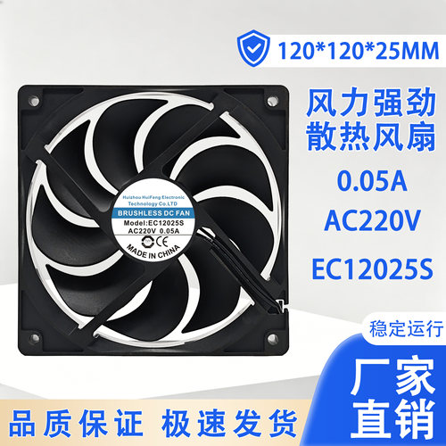 Model：EC12025S AC220V 0.05A全新BRUSHLESSECFAN 12025散热风扇