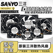24v变频机箱暴力改装 风扇 468 12cm防水散热大风机 原装 三洋