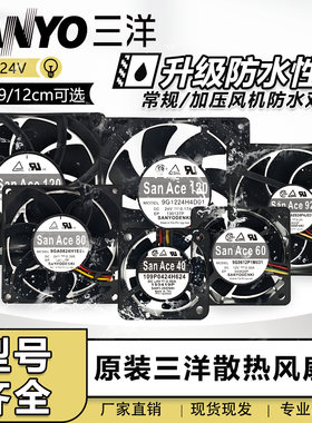 原装三洋 12/24v变频机箱暴力改装风扇 468 9 12cm防水散热大风机