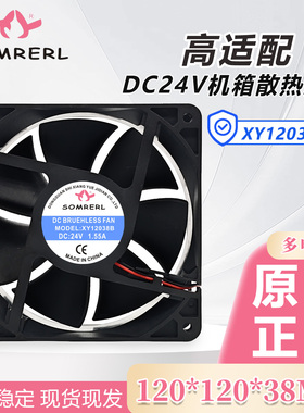 全新SOMREAL XY12038B/S 0.5A0.55A/0.6A/0.8A/1.55A 24V散热风扇