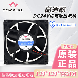 全新SOMREAL XY12038B/S 0.5A0.55A/0.6A/0.8A/1.55A 24V散热风扇
