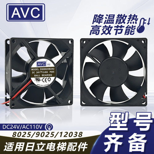 原装AVC DS08025B24U 24V 0.4A 8cm适用于日立电梯配件变频器风扇