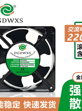 GDWXS DS12038/17250/15050HBL/HSL 220V冰柜机柜配电箱散热风扇