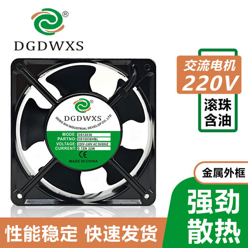 GDWXS DS12038/17250/15050HBL/HSL 220V冰柜机柜配电箱散热风扇