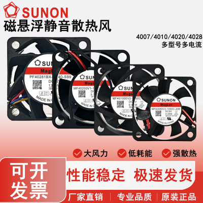 全新SUNON建准4010 4020 4028 5V 12V 24V 4CM磁悬浮静音散热风扇