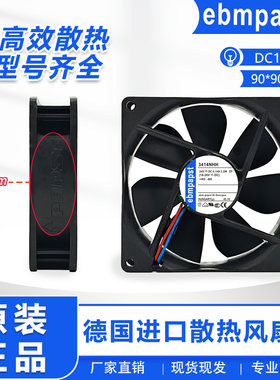 德国ebm 3412 3414N/NH/NHH/NHHR/NG/NGHHR/12R 12/24V散热风扇