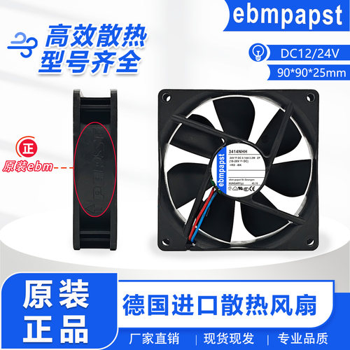 德国ebm 3412 3414N/NH/NHH/NHHR/NG/NGHHR/12R 12/24V散热风扇