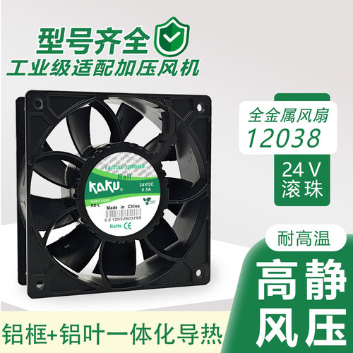 卡固KA1238X-3200D24B-RDL/RDH 24V 0.5A报警信号耐高温散热风扇