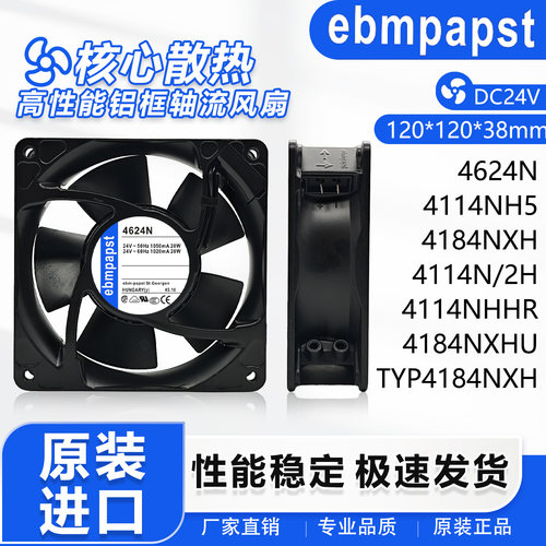 原装ebmpapst 4114N/TYP4184NXH/HU/HHR/H5 12038变频器风扇24v