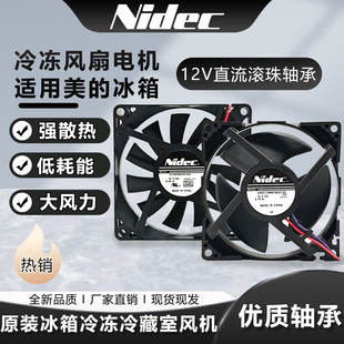 美的冰箱BCD-182WL冷冻藏室风扇U92C12MS7BA3-52Z20风机电机配件