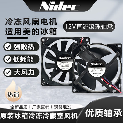 美的冰箱BCD-182WL冷冻藏室风扇U92C12MS7BA3-52Z20风机电机配件