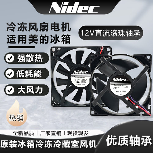 美的冰箱BCD-182WL冷冻藏室风扇U92C12MS7BA3-52Z20风机电机配件