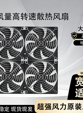 220V可调速大风量高转速散热风扇低噪12cm机柜机箱路由器多肉降温