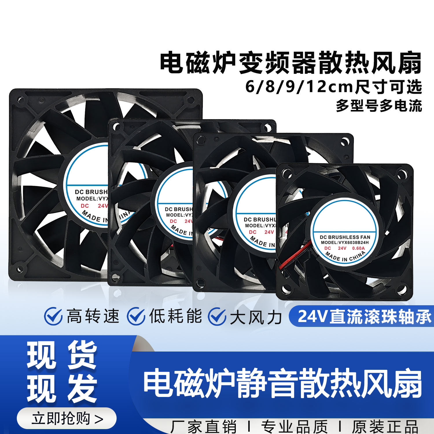 VYX12038/9238/12025/8038/6038B24H 24V 电磁炉变频器散热风扇