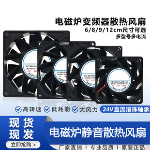 VYX12038/9238/12025/8038/6038B24H 24V 电磁炉变频器散热风扇