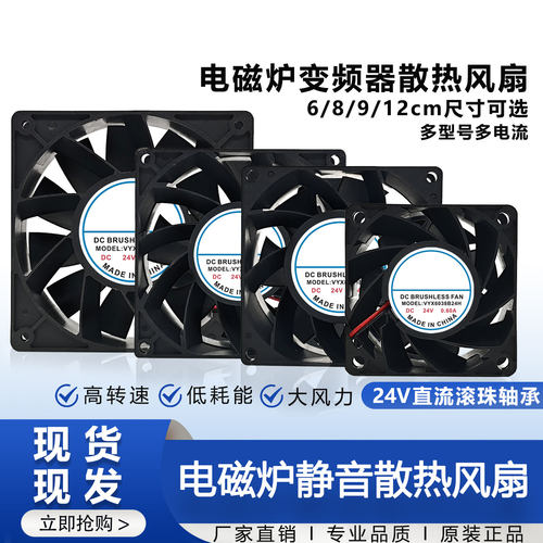 VYX12038/9238/12025/8038/6038B24H 24V 电磁炉变频器散热风扇