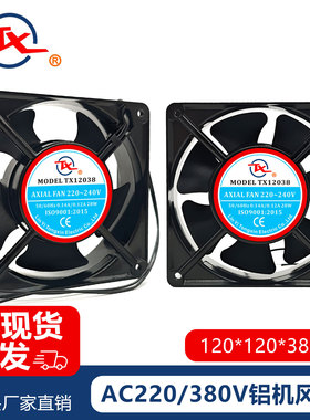 全新原装 TX12038HB AXIL FAN 220V 380V 铝机风扇 散热风扇