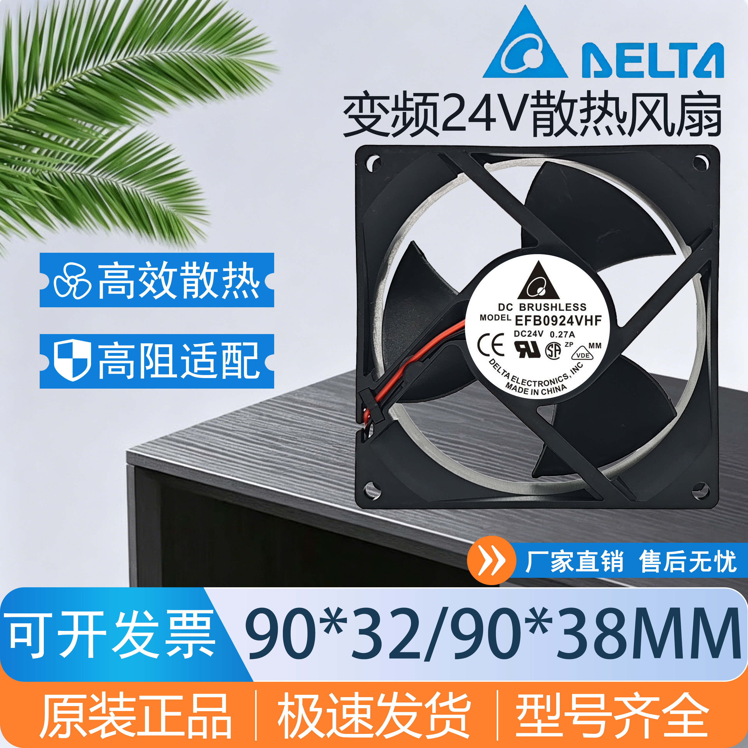 正品全新EFB/FFB0924EHE/SHE/VHE/VHF/SHF/HHE变频24V风扇9038 32