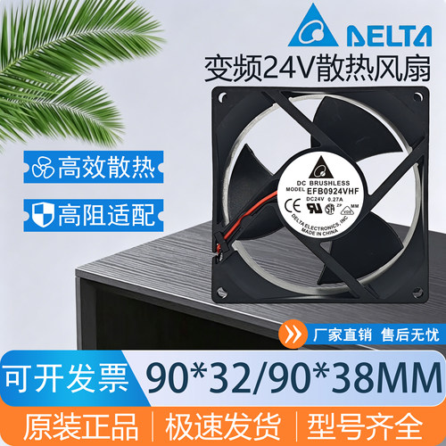 正品全新EFB/FFB0924EHE/SHE/VHE/VHF/SHF/HHE变频24V风扇9038 32