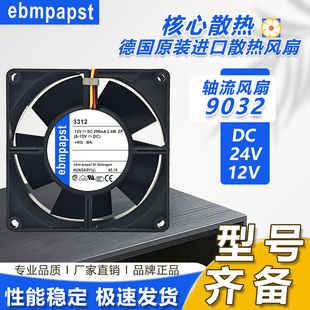 3312 24V风扇9032 ebm NHHR 3314U NNS