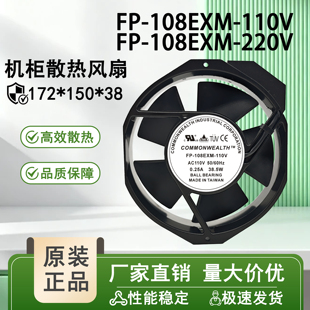 正品FP-108EXM S1B 台湾三协17238 110V 220V 17CM机柜散热风扇
