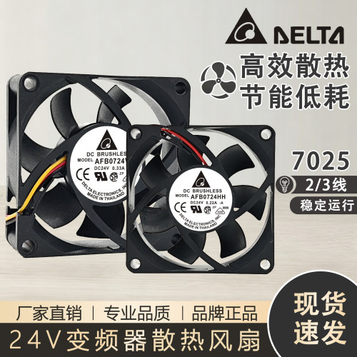 全新台达AFB0724VH/HH/VHD/HHB/HC/VHA 24V变频器7025散热风扇7cm