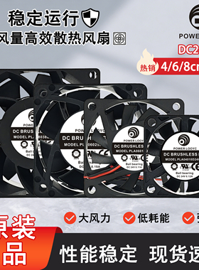POWER LOGIC PLA04010D24HH-1 6010D24H 6025B24HH 8038B24M 风扇