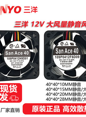 三洋4cm厘米4010 4015 4020 4028大风量静音机箱 电源12V散热风扇
