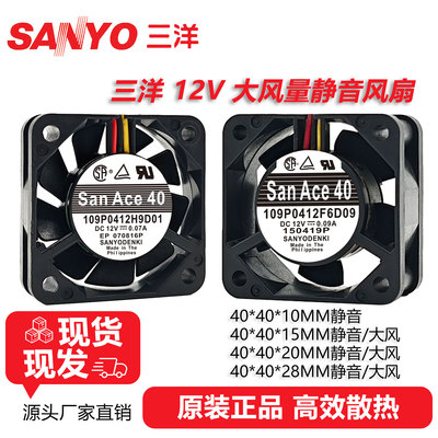 三洋4cm厘米4010 4015 4020 4028大风量静音机箱 电源12V散热风扇