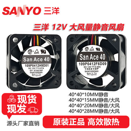 三洋4cm厘米4010 4015 4020 4028大风量静音机箱 电源12V散热风扇