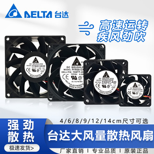 台达暴力风扇12V 24V高转速大风量机箱散热风扇4 6 8 9 12CM/厘米