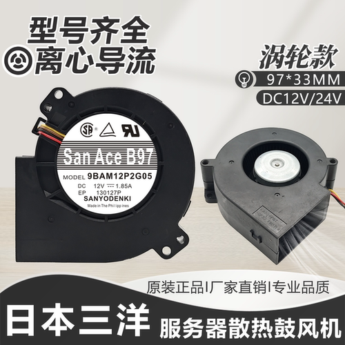原装三洋9BMB24P2K01 12/24V大风量烧烤炉涡轮鼓风机散热风扇9733