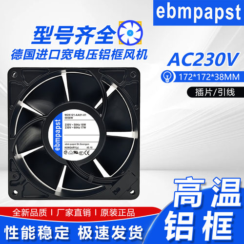 ebm原装TYP 5958W W2K121-AA01-40/01/16/39/13/53 230V风扇12738