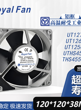 ROYAL FAN THS/UTHS457C/455C UT125C UT126C/127C耐高温风扇220V